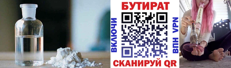 БУТИРАТ 99%  купить наркотик  Чайковский 