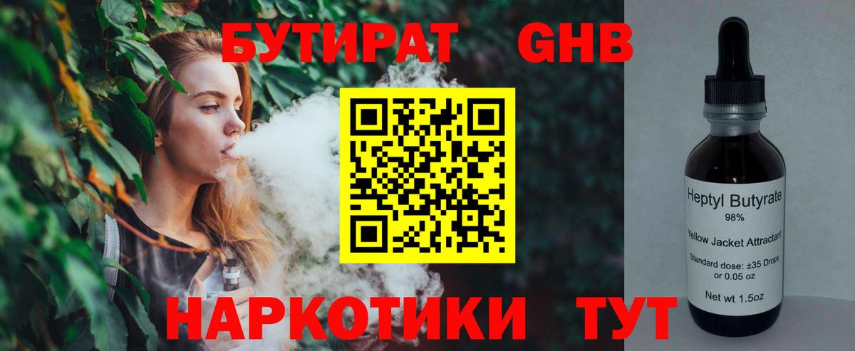 Чайковский  Бутират буратино  Бутират  Вход с VPN 