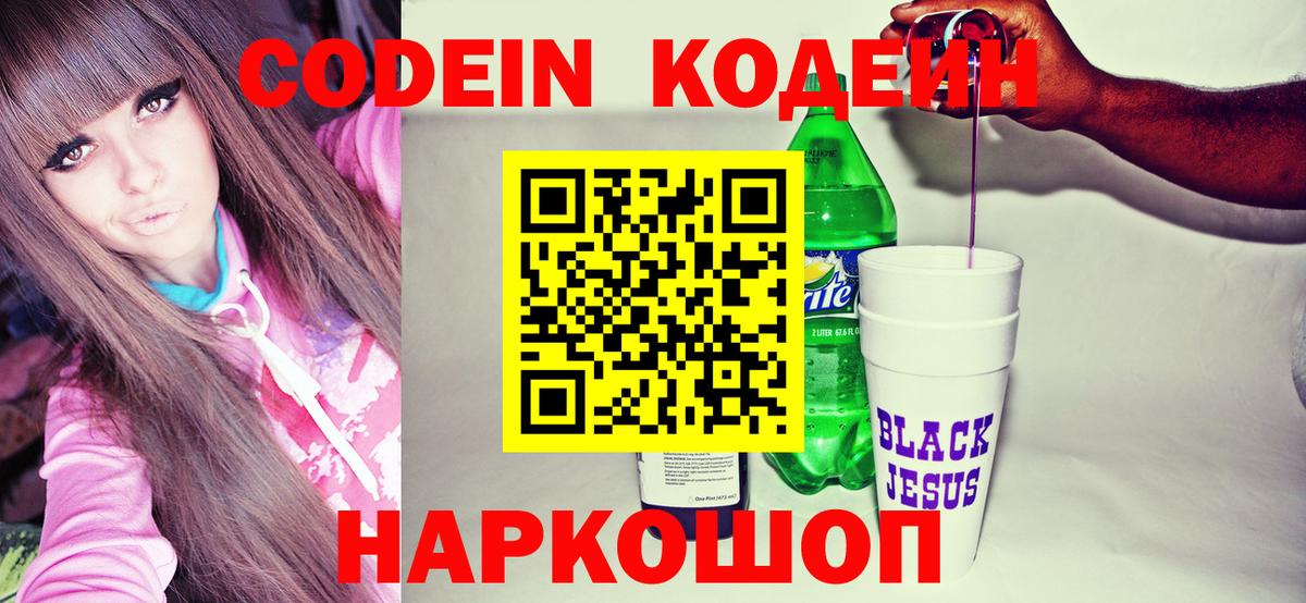 Кодеиновый сироп Lean Purple Drank Чайковский