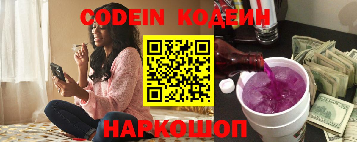 Чайковский  Codein напиток Lean (лин)  Вход с VPN  Кодеин напиток Lean (лин) 