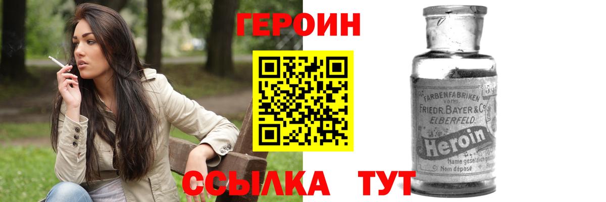 ГЕРОИН герыч  Вход с VPN  Чайковский 