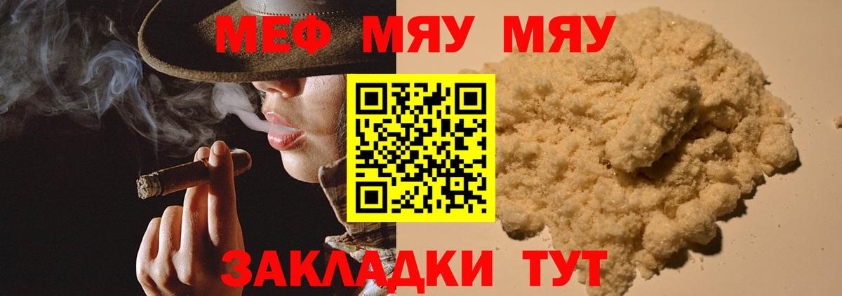 МЯУ-МЯУ кристаллы  Вход с VPN  Чайковский 